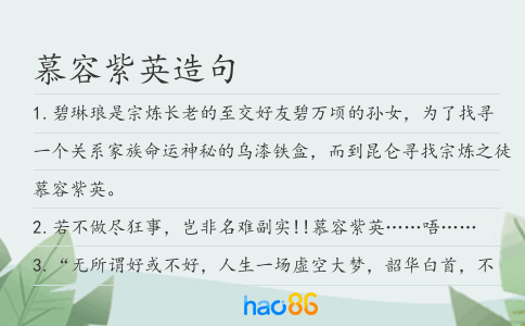 慕容紫英造句