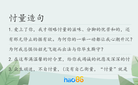 忖量造句