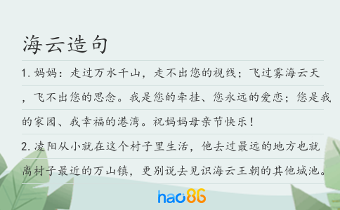 海云造句