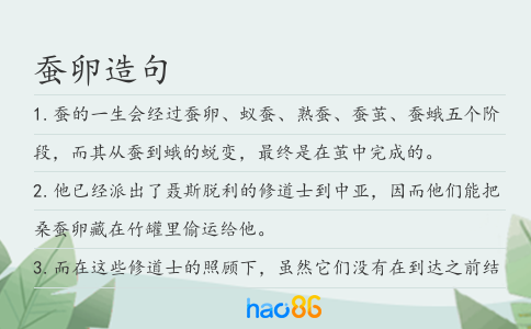 蚕卵造句