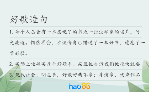 好歌造句