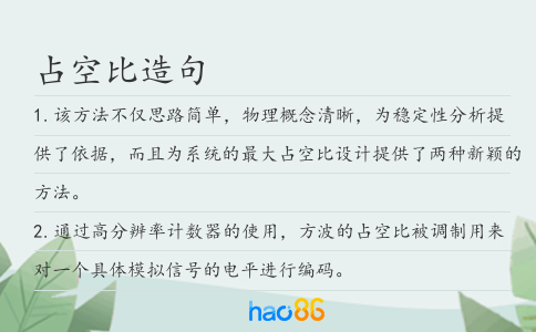 占空比造句