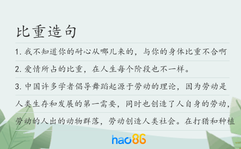 比重造句