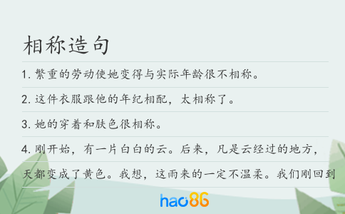 相称造句