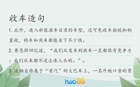 收车造句