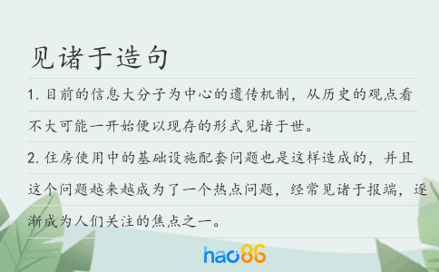 见诸于造句
