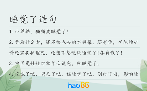 睡觉了造句