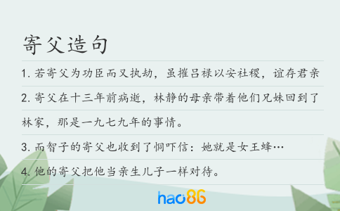 寄父造句
