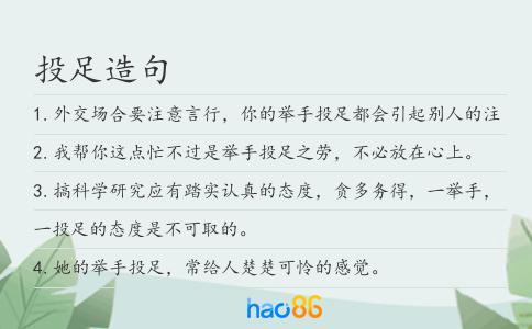 投足造句