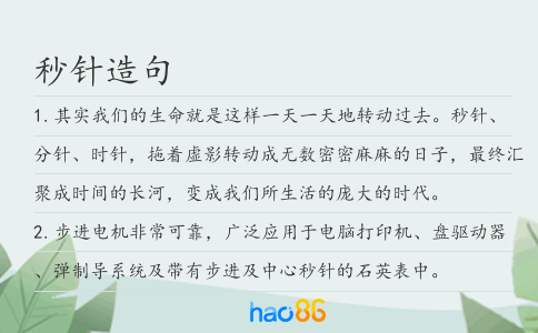 秒针造句