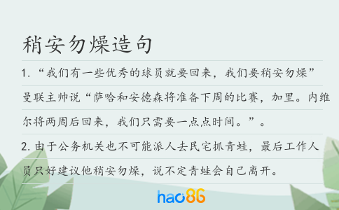 稍安勿燥造句