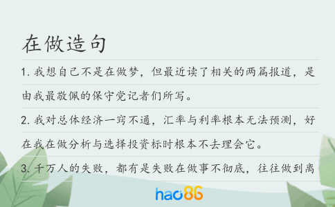 在做造句