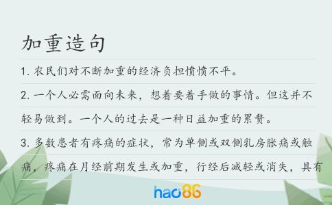 加重造句