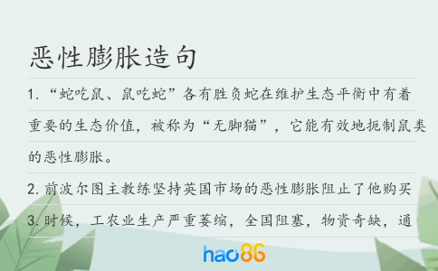 恶性膨胀造句