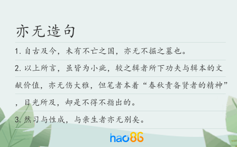 亦无造句