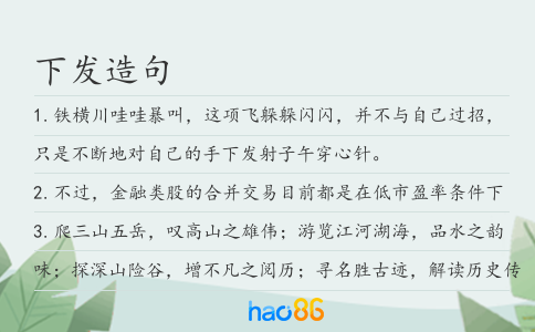 下发造句
