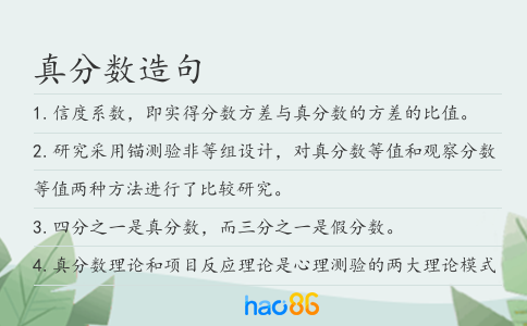 真分数造句