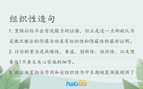 组织性造句