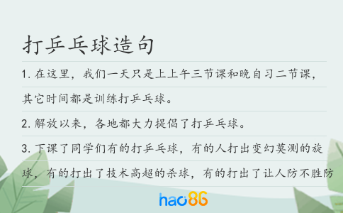打乒乓球造句