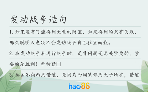 发动战争造句
