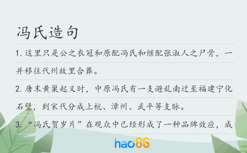 冯氏造句