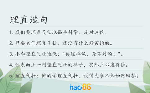 理直造句