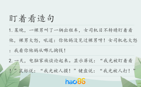 盯着看造句