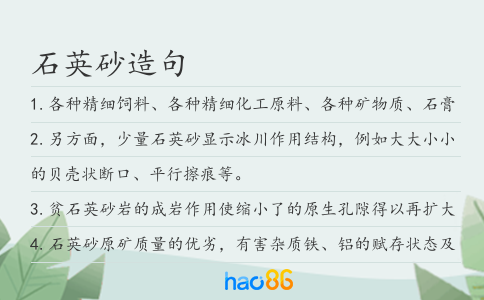 石英砂造句