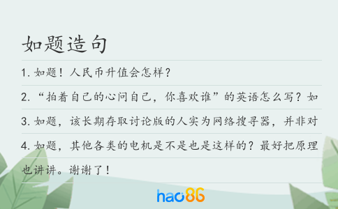 如题造句