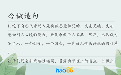 合做造句