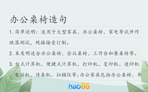 办公桌椅造句