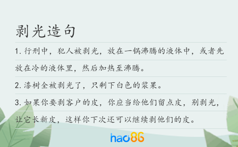 剥光造句