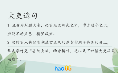 大吏造句