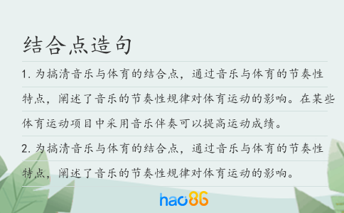 结合点造句