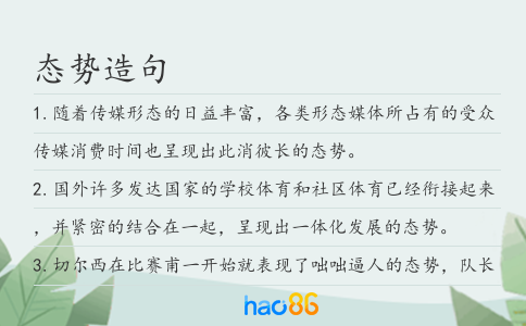 态势造句