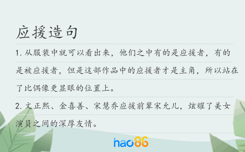应援造句