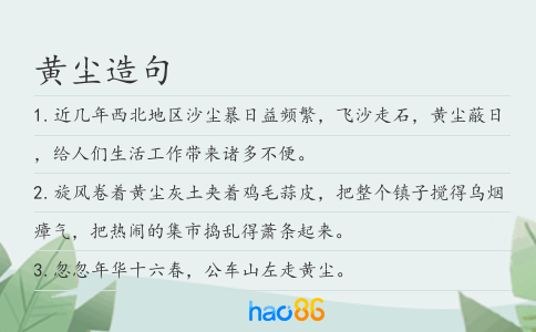 黄尘造句