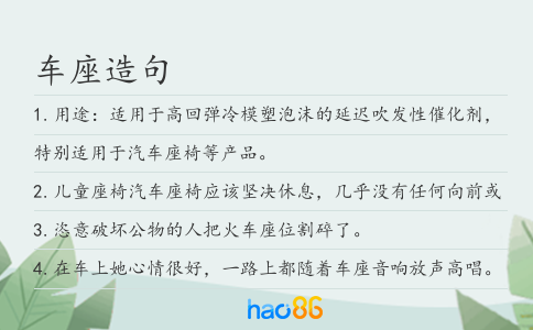 车座造句