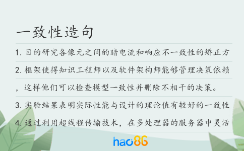 一致性造句