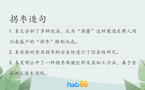 拐枣造句