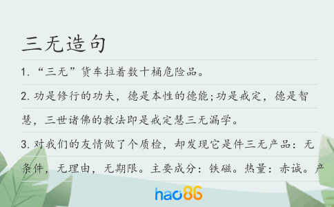 三无造句