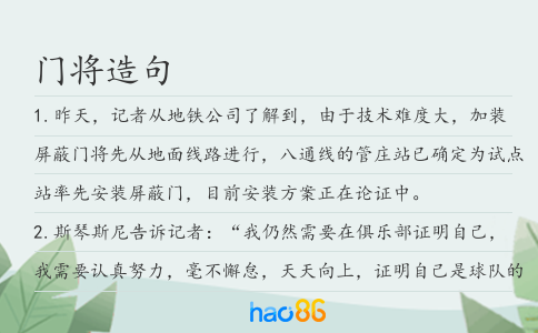 门将造句