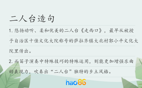 二人台造句