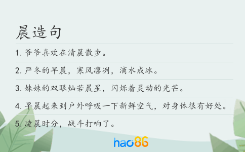 晨造句