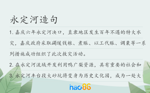 永定河造句