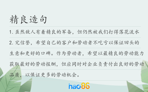 精良造句
