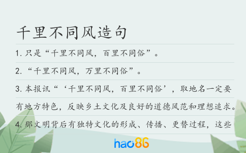 千里不同风造句