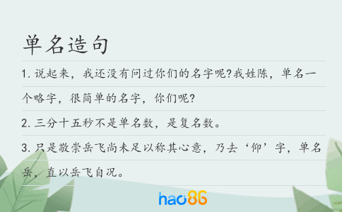 单名造句