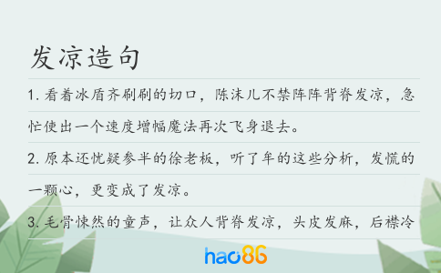 发凉造句