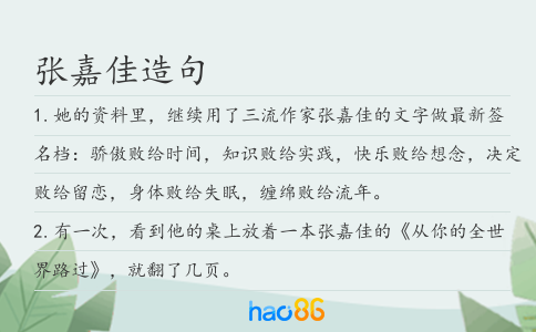 张嘉佳造句